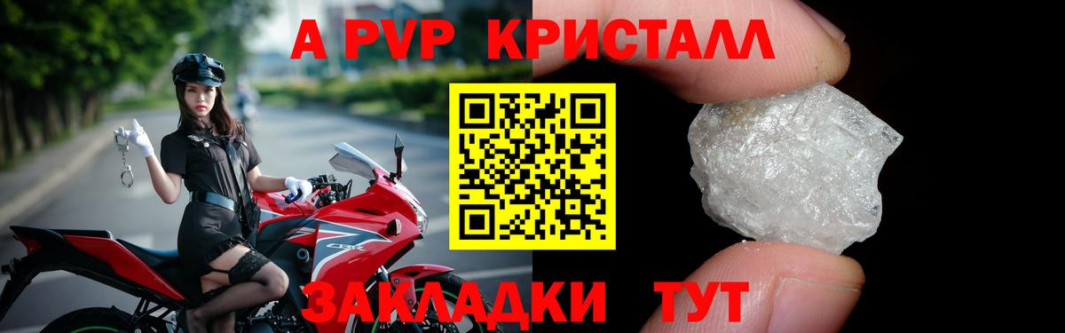 A-PVP мука Осинники