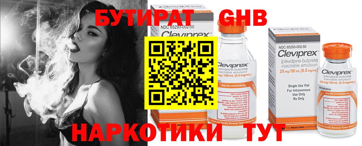 Осинники  Бутират буратино  Вход с VPN 