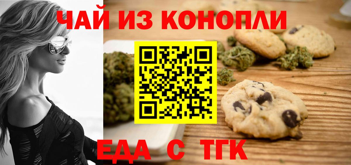 Еда ТГК конопля  Вход с VPN  Осинники 