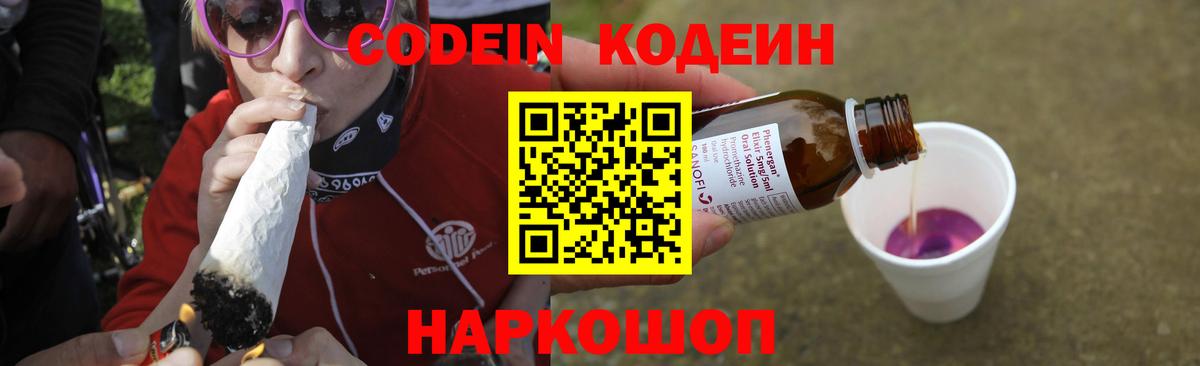 Кодеиновый сироп Lean напиток Lean (лин) Осинники
