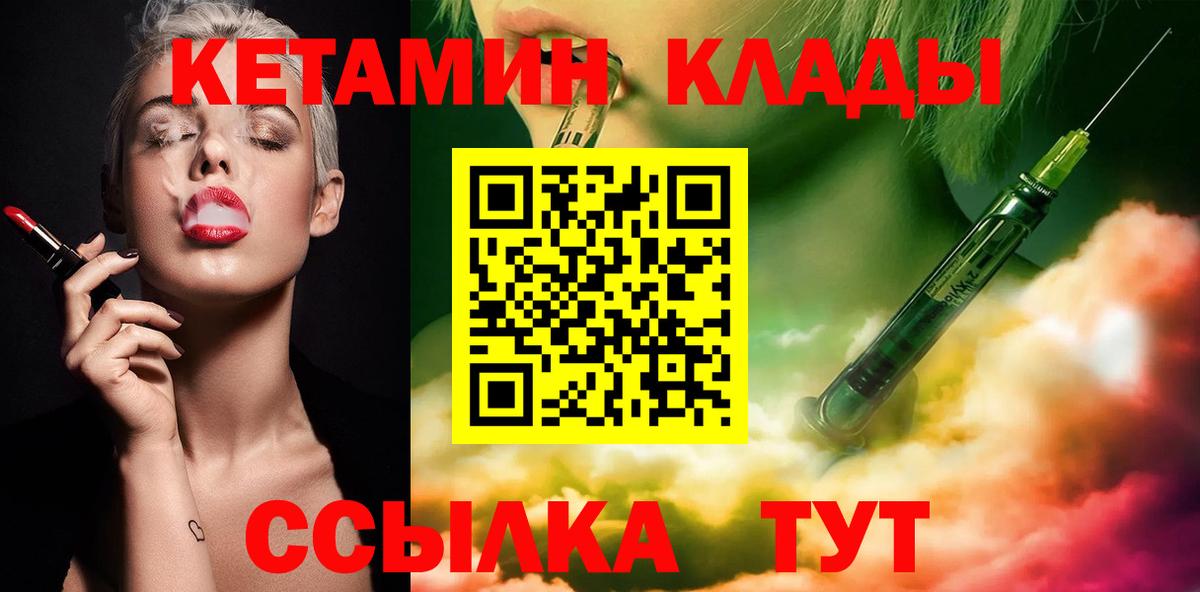 КЕТАМИН VHQ  Вход с VPN  Осинники 